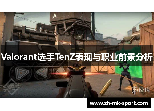 Valorant选手TenZ表现与职业前景分析