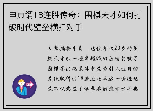 申真谞18连胜传奇：围棋天才如何打破时代壁垒横扫对手